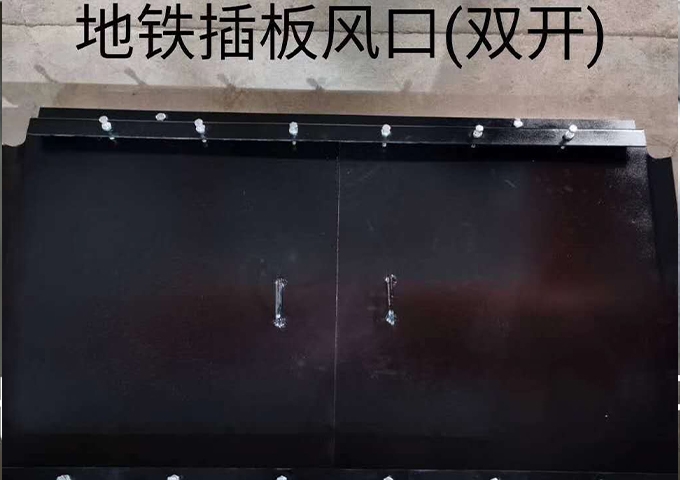 上海双开地铁插板式风口